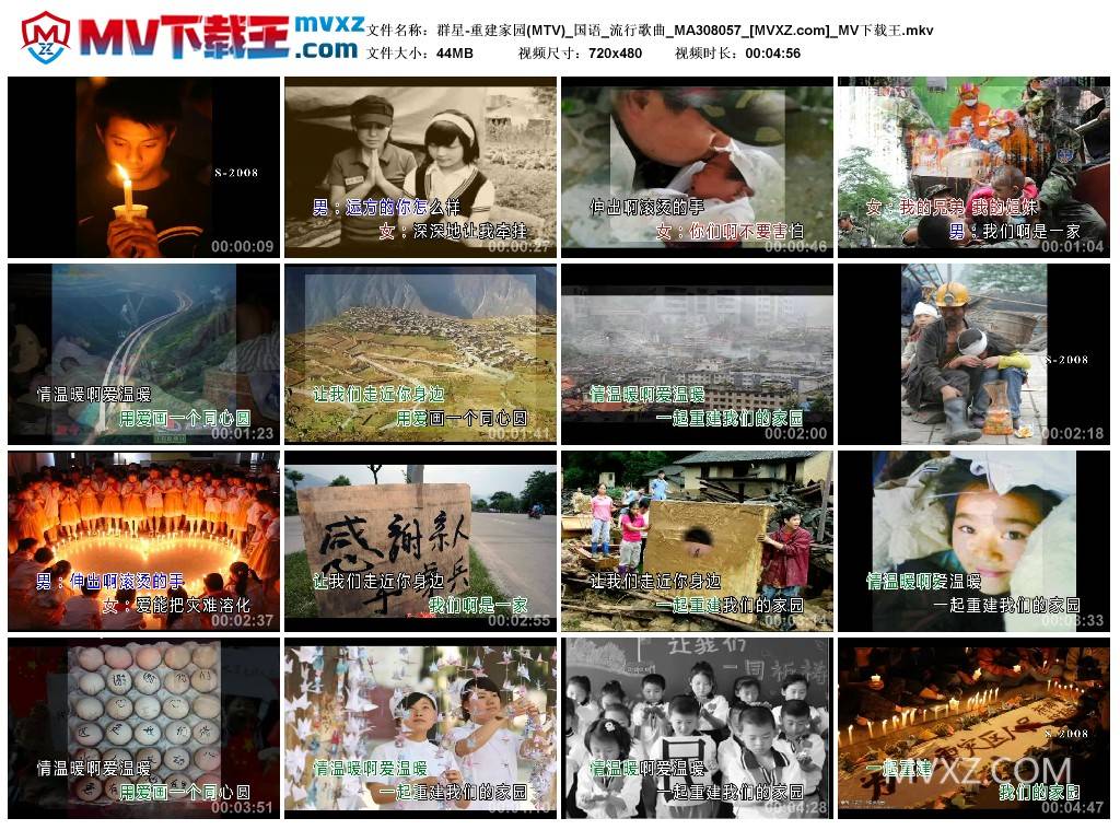 群星-重建家园(MTV)_国语_流行歌曲_MA308057